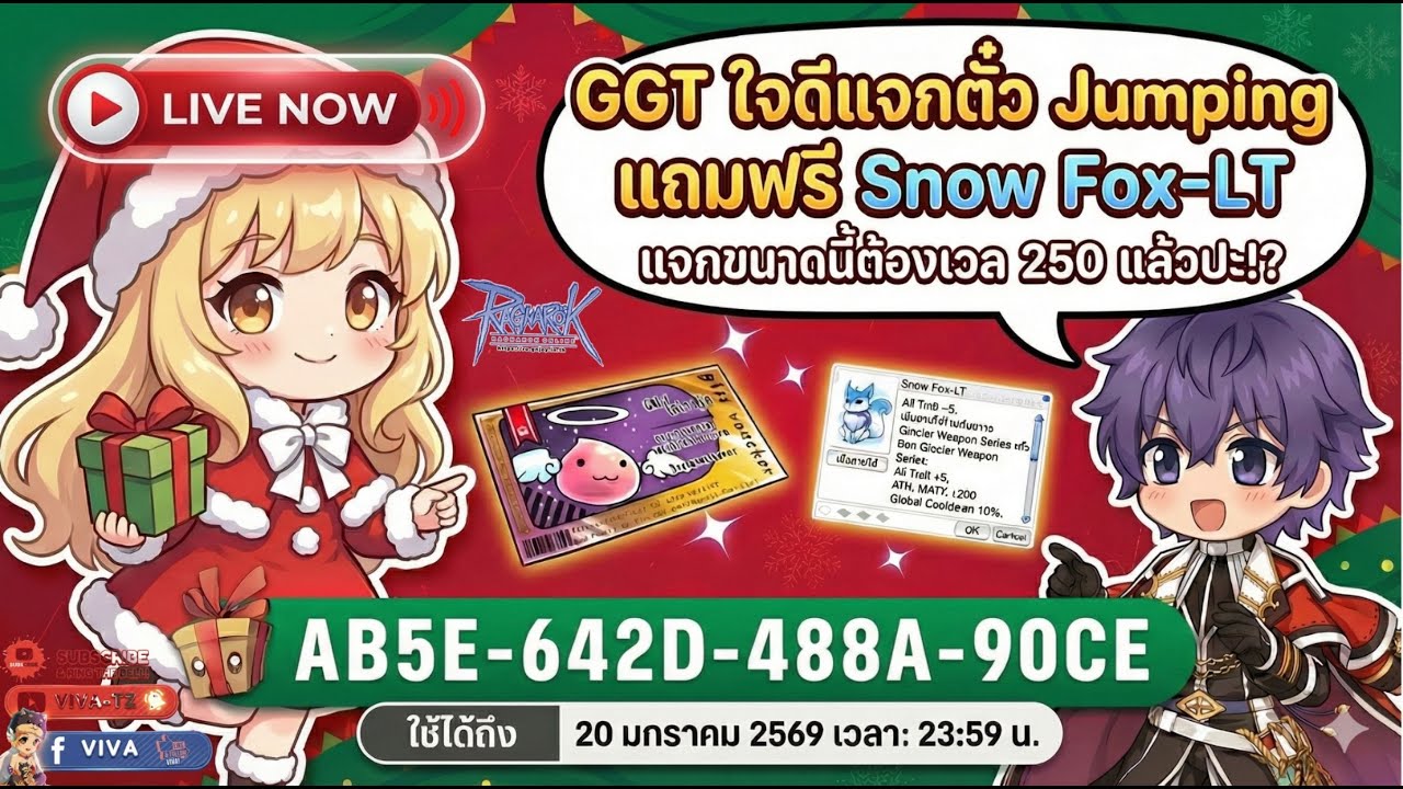 Ragnarok Gravity | GGT ใจดีแจกตั๋ว Jumping แถมฟรี SnowFox-LT แจกแบบนี้ต้อง 250 แล้วปะ[ร่วมพูดคุยกัน]