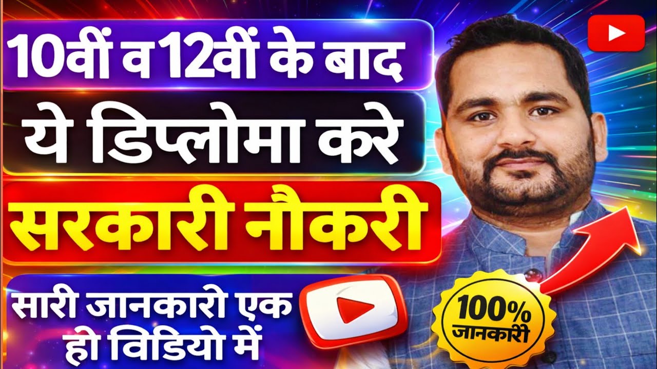 10वीं और 12वीं के बाद कौन सा डिप्लोमा डिग्री करे सरकारी नौकरी प्राप्त करे#hssc#exam#haryanacetgkgs 