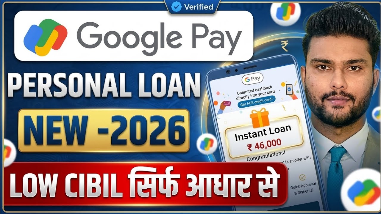 google pay se loan kaise le sakte hain || Google pay se loan kaise len | Google pay loan 2026