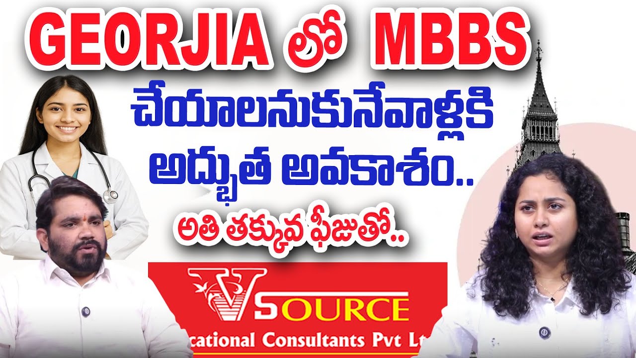 V Source Educational Consultants | Study MBBS In Georgia | Best MBBS Consultancy Georgia | SumanTV