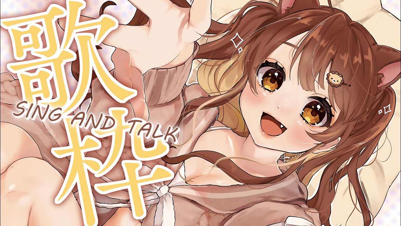 【 歌枠】ひさしぶりのおうた！   sing and talk【獅子神レオナ/Re:AcT】