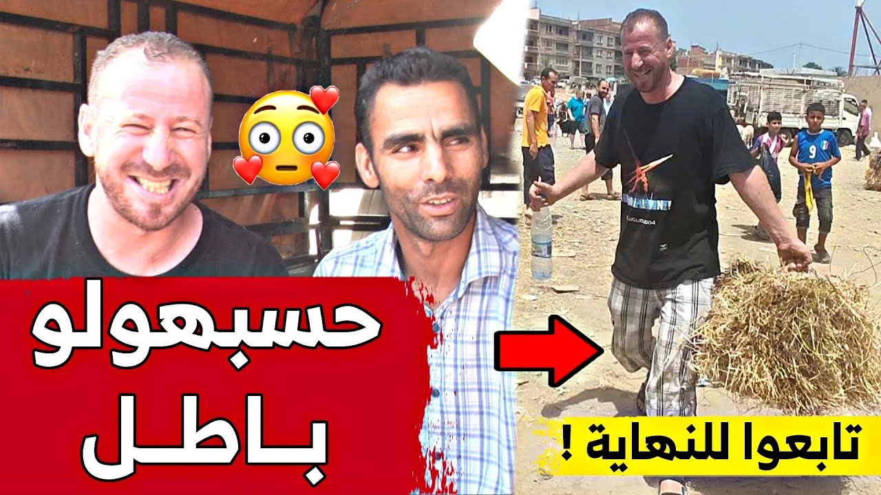 حسين الجيجلي شرى كبش العيد .. شاهدوا شحال حسبهولو