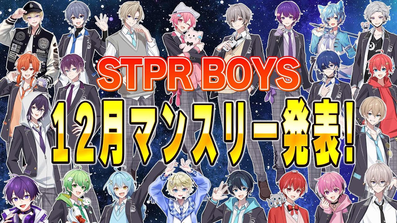 12月初めの配信で年末に向けたマンスリー企画が発表!?