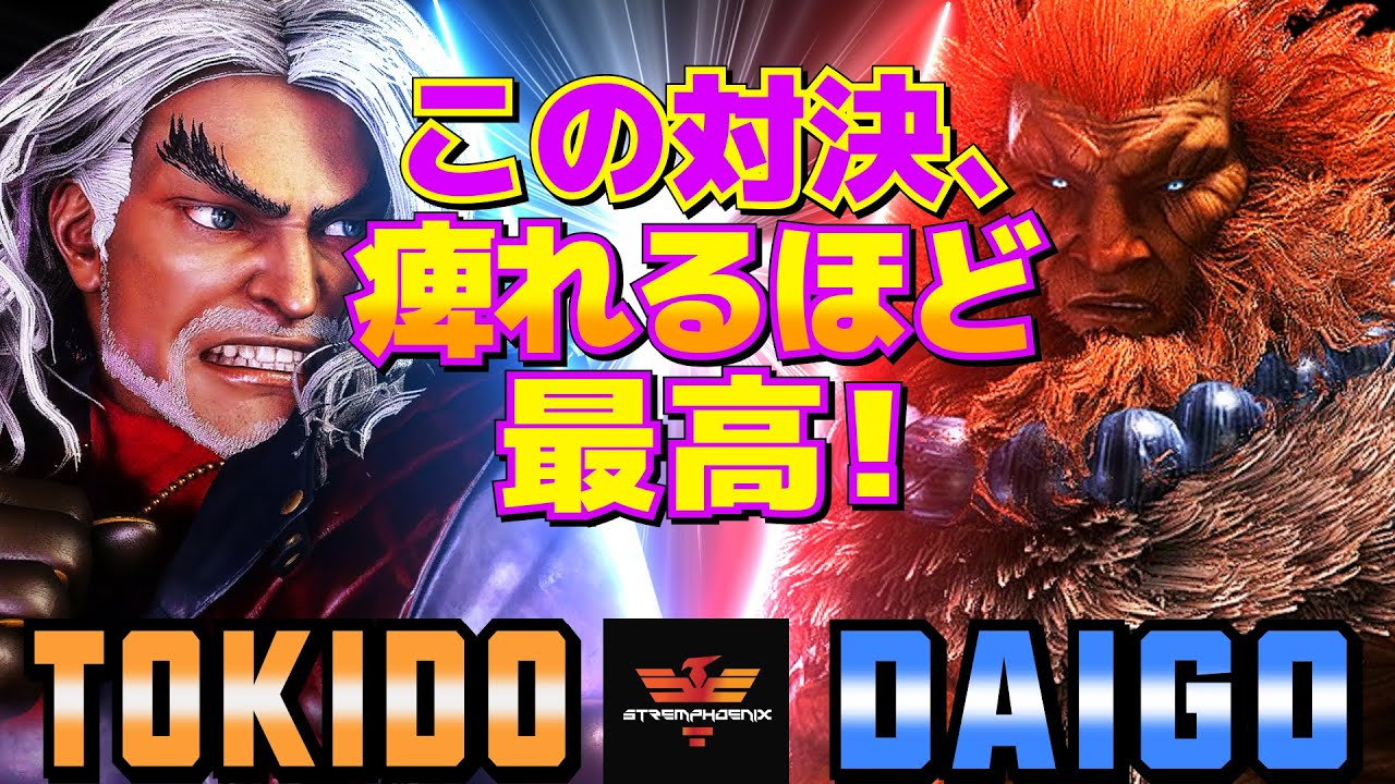 ストリートファイター6✨ときど [ケン] Vs ウメハラ [豪鬼]  この対決、痺れるほど最高！ | SF6✨Tokido [Ken] Vs Daigo Umehara [Akuma]✨スト6