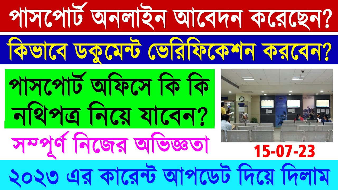 Passport Document Verification Full Process 2023 || Passport Office Document Verification Details ||