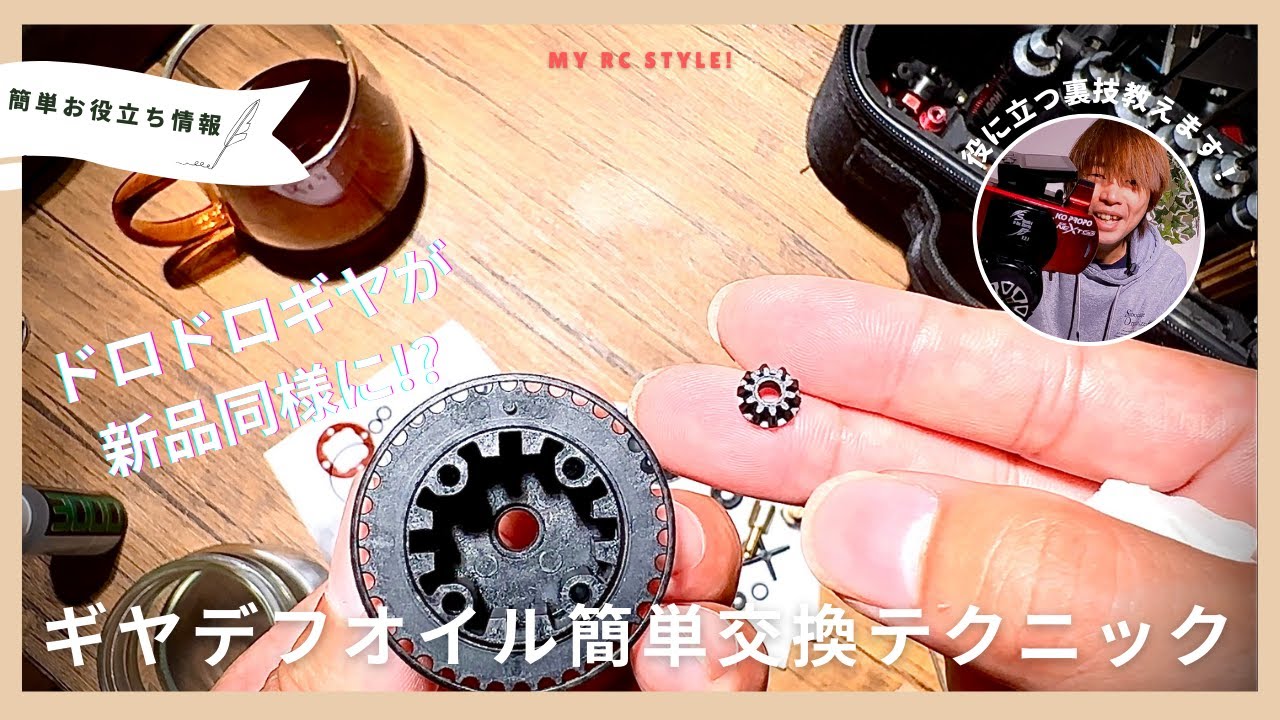面倒なギヤデフオイル交換が簡単に！?