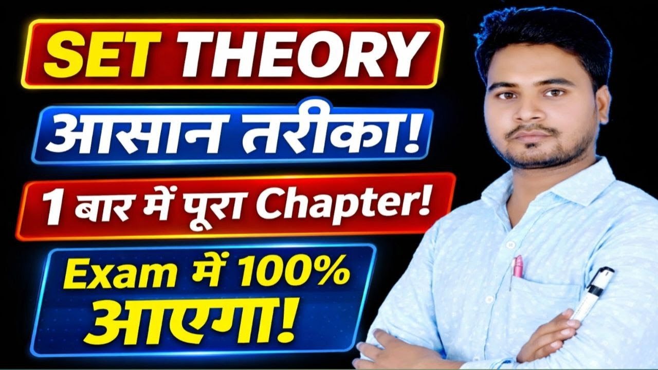 Class 11 Set Theory Full Chapter | Easy Tricks | NCERT Maths Chapter 1 | Exam में 100% आएगा Amritraj