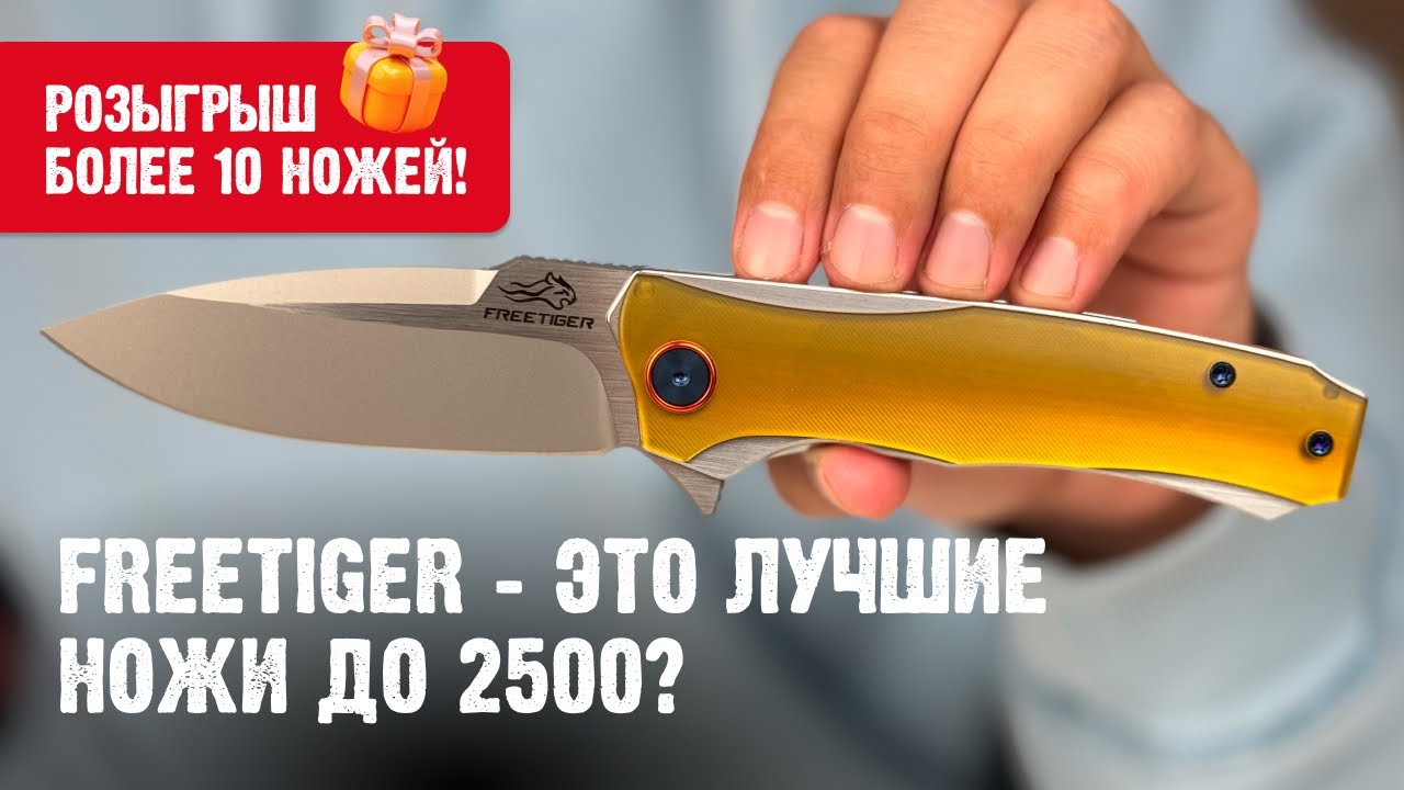 FreeTiger это лучшие ножи до 2500? Обзор новой поставки.