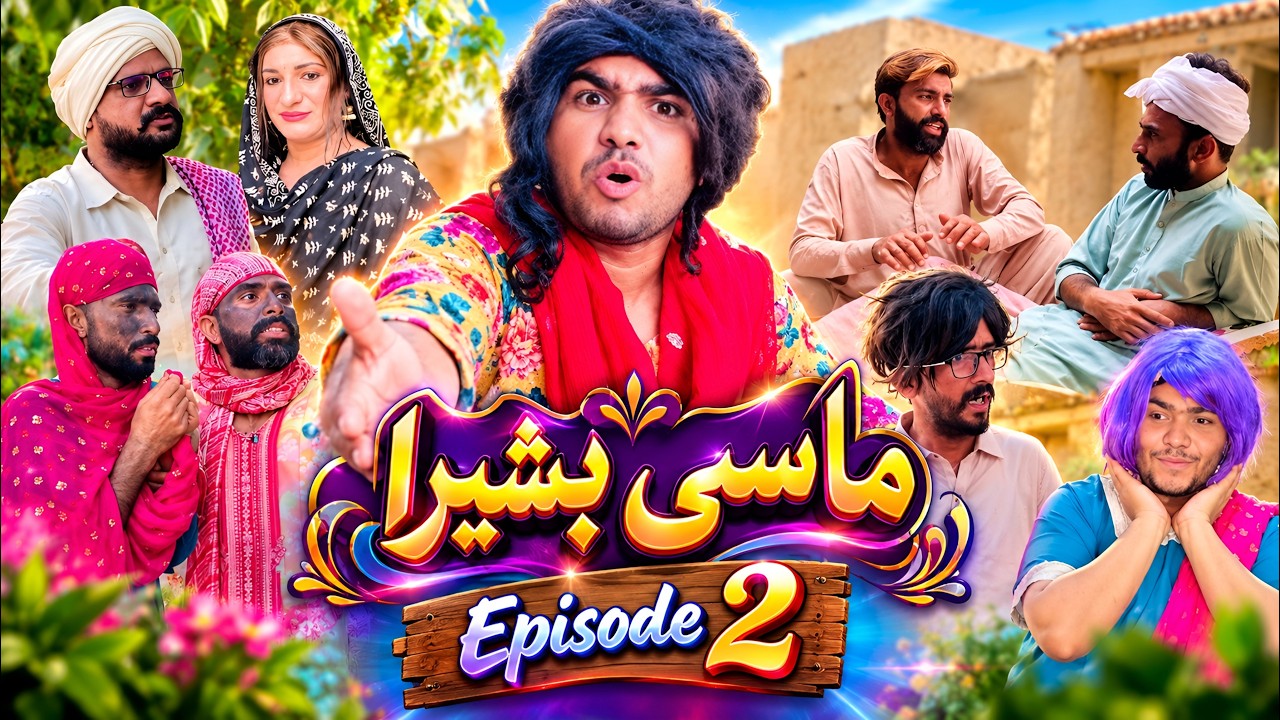 Masi Basheri | Episode 2 | وڏيري بشيرا کي لڏايو گوٺ ماں😂| New Sindhi Drama 2026 🤣