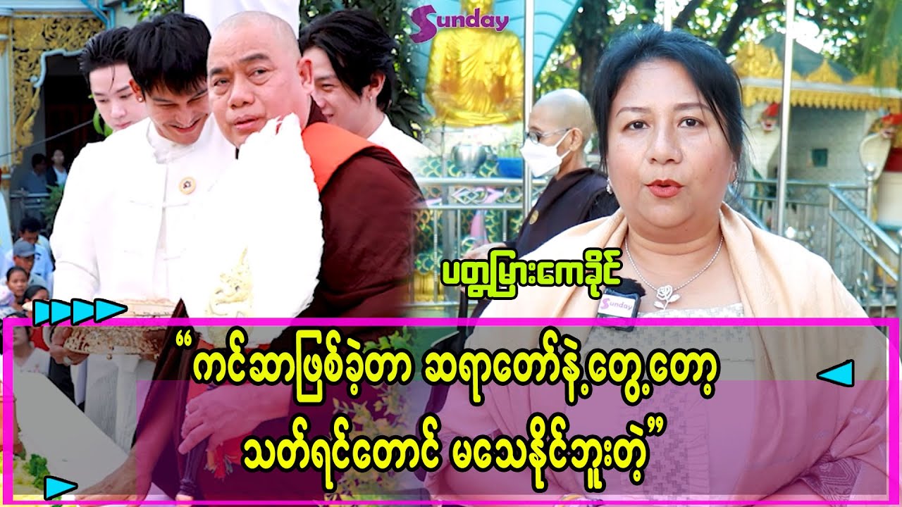 ကင်ဆာဖြစ်လို့ခွဲစိပ်ရမယ်ဆိုတာကို ဆရာတောင်က သတ်ရင်တောင်မသေးဘူးတဲ့