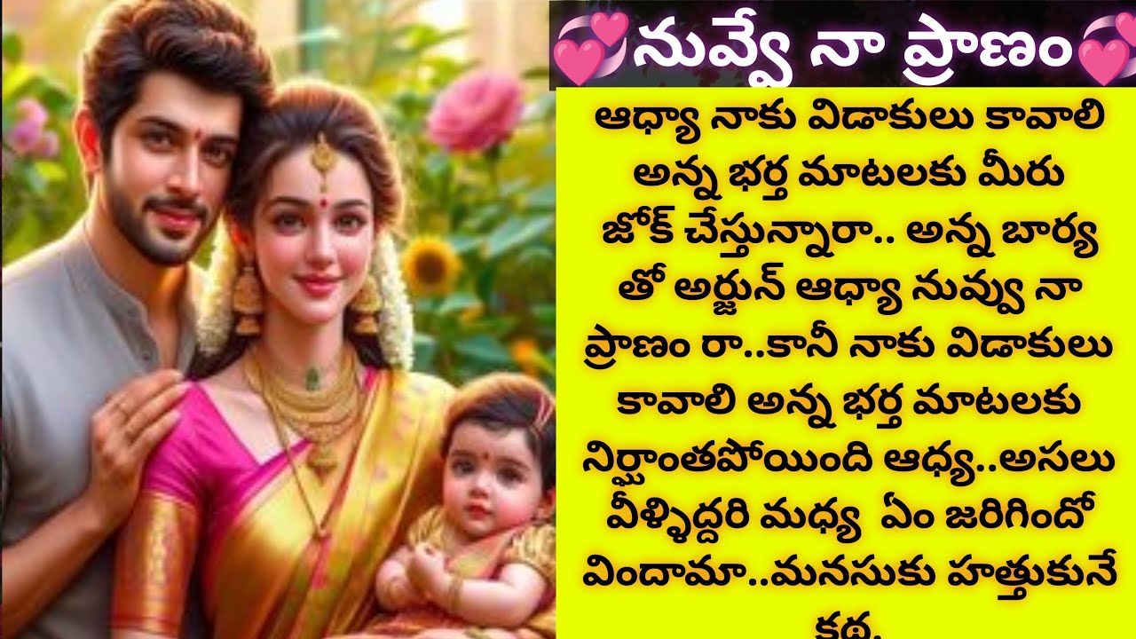 💞నువ్వే నా ప్రాణం💞 | మనసుకు హత్తుకునే కథ |#hearttouching | Vedhas Kitchen and Vlogs #emtionalstory
