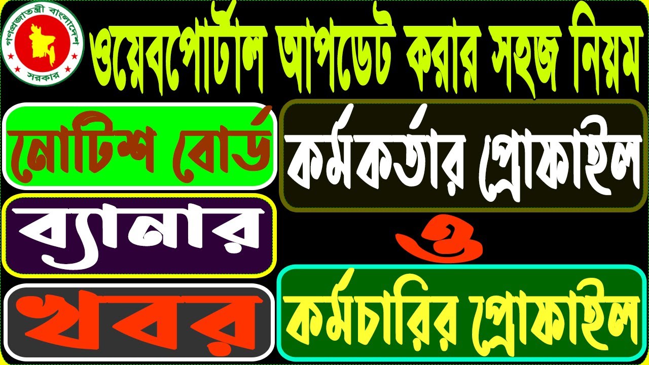 How to Update Web Portal | Web Portal Update Tutorial | National Web Portal, Part-01 #webportal