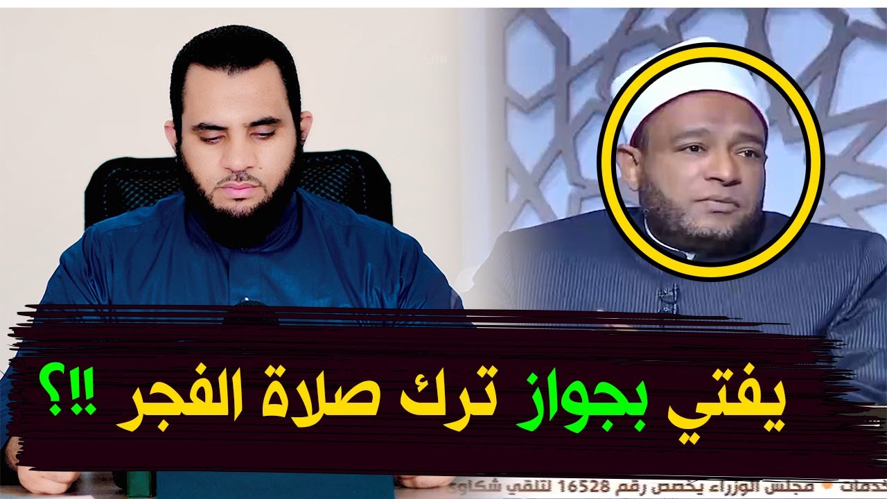 أفتى لها بترك صلاة الفجر والنوم إذا جامعها زوجها بسبب شدة البرد فهل كلامه صحيح ؟
