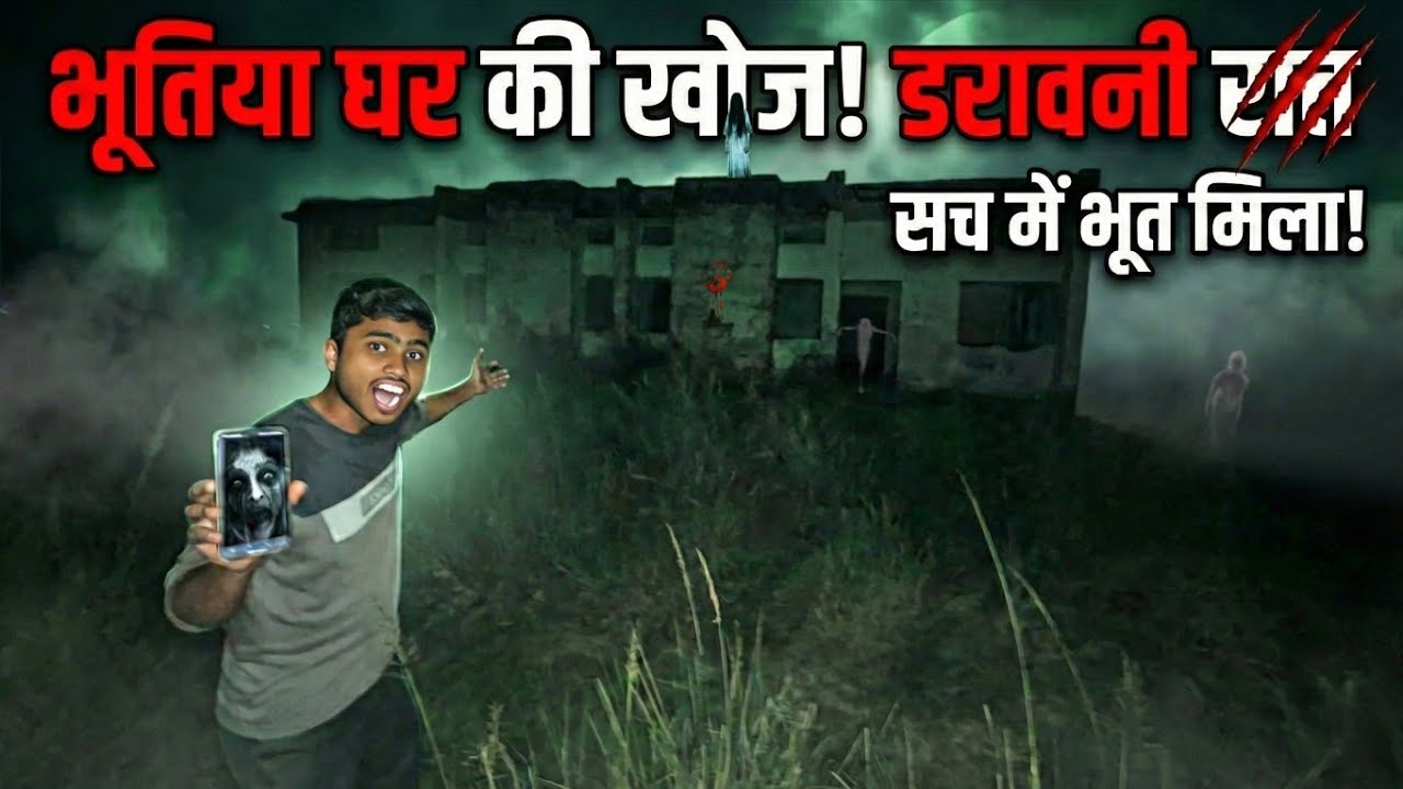“Raat 12 Baje Bhootiya Ghar Me Entry 😱 | Jo Dikha Wo Shocking Tha!