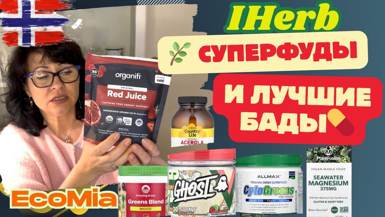 БОЛЬШИЕ СКИДКИ! УСПЕЙТЕ КУПИТЬ🌿 ТОП суперфуды и БАДы💊 для ЖКТ, Суставов и Здоровья ВСЕГО Организма!