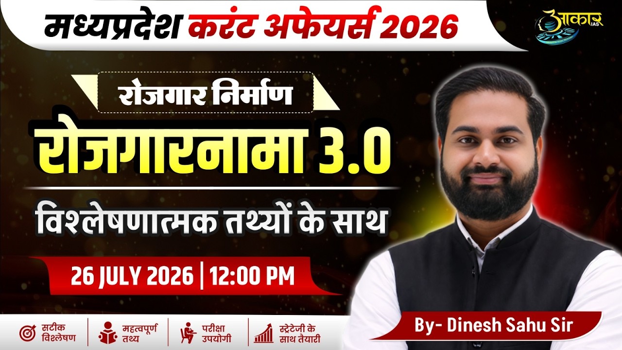 L1 MP Current Affairs 2026 | रोजगार निर्माण 3.0 Complete | MP Weekly Current Affairs | Dinesh Sir