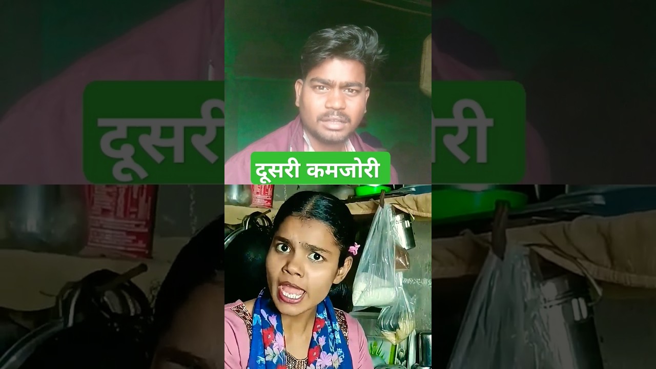 दूसरी औरत कमजोरी है 