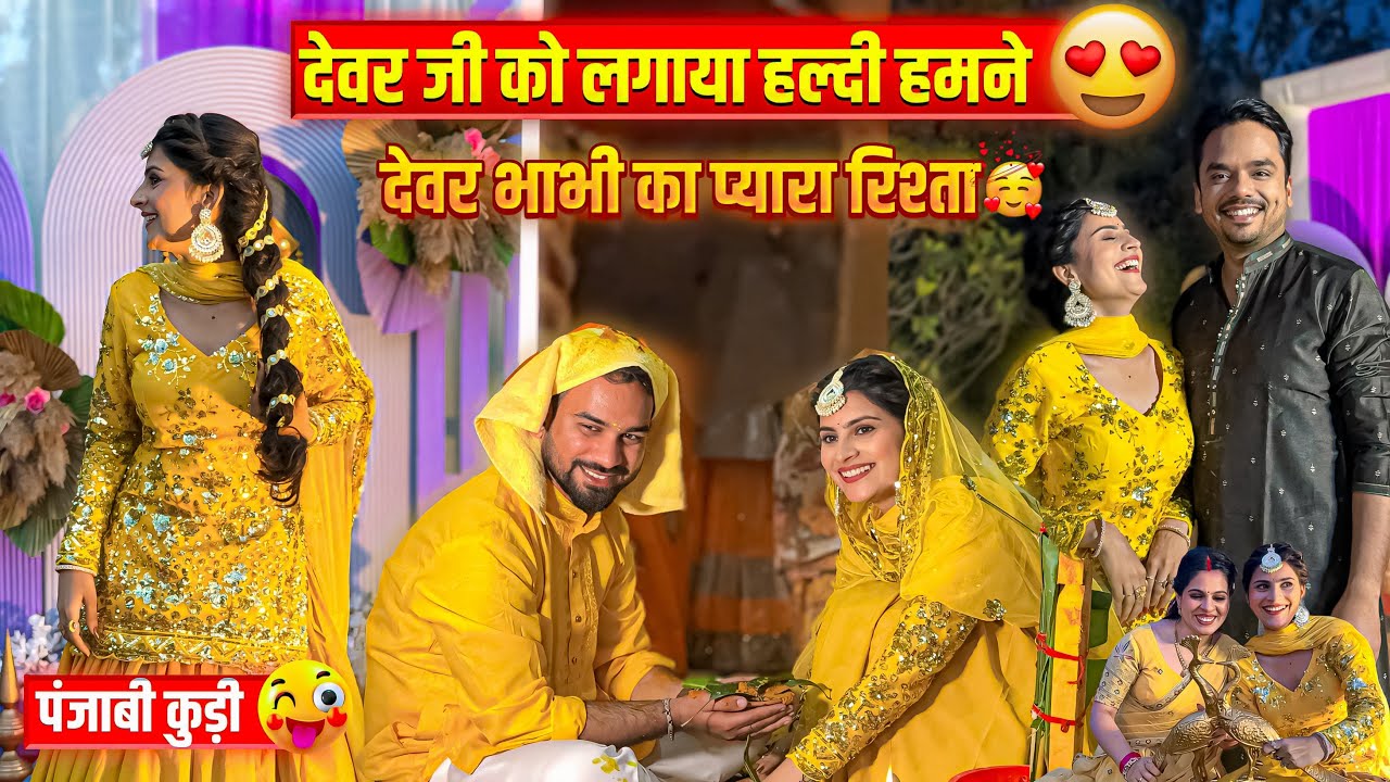 हल्दी-Look-बिहार में ये ना हो तो शादी का मजा फीका है पूरा का पूरा🥰ऐसी entry की धूम मचा दिया हमने 