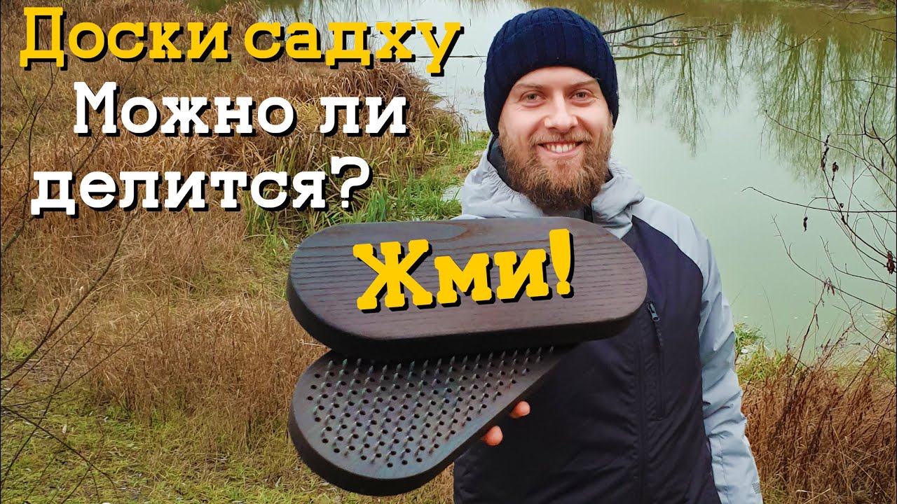 Можно ли давать доску садху другим людям? Польза или вред.