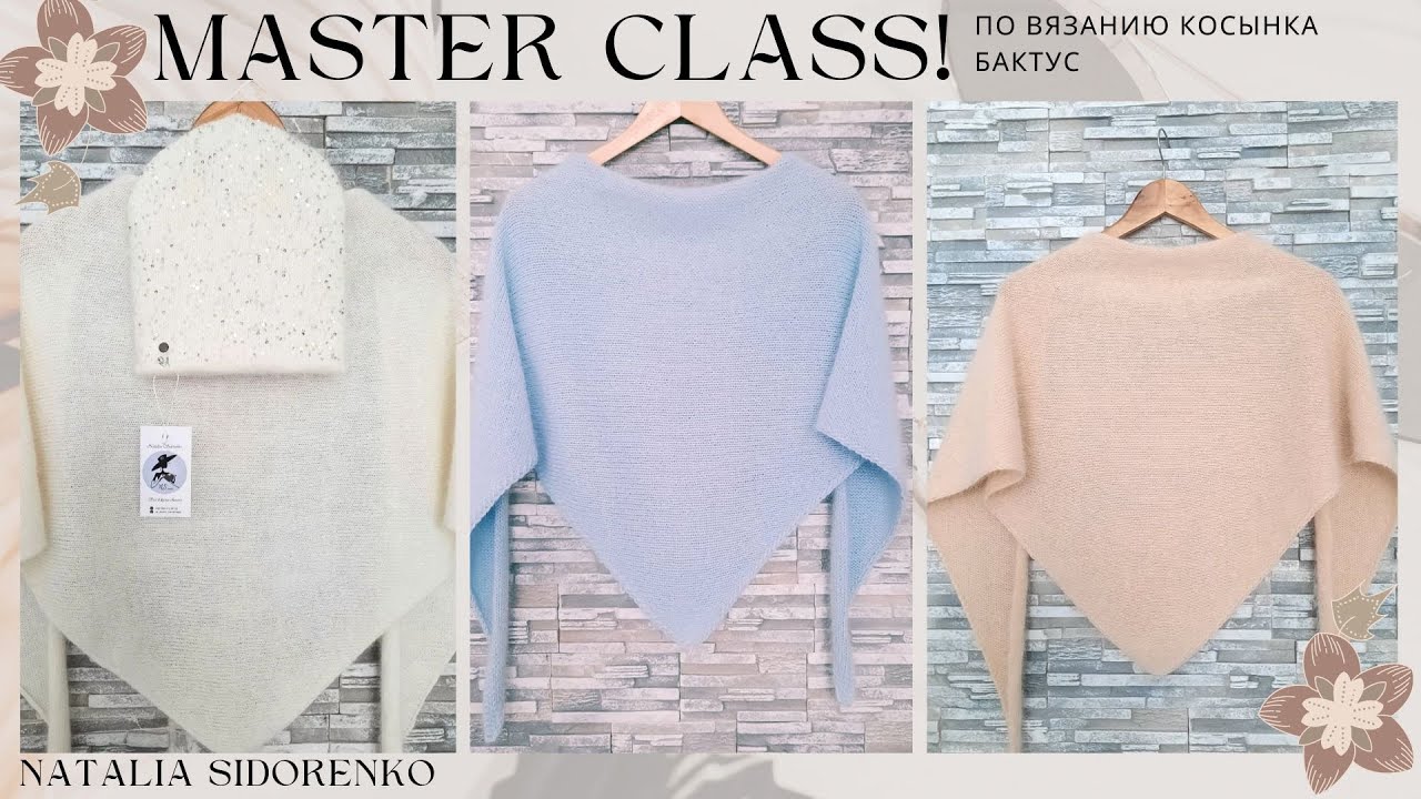 🌿MASTER CLASS! BAKTUS knitting (MINK DOWN yarn)🌿 Master class on knitting BAKTUS