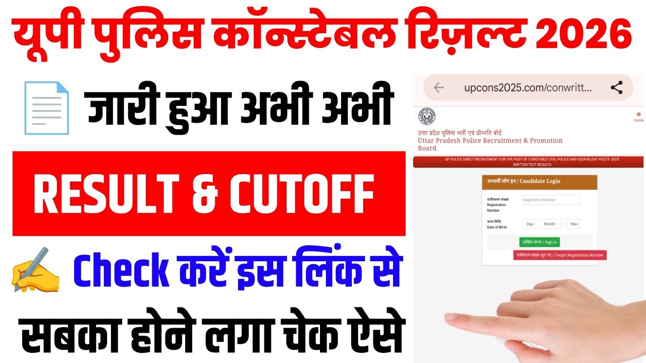 UP Police Result 2026 Out | UP Police Result Kaise Check Kare | UP Police Result 2026 Kaise Dekhen