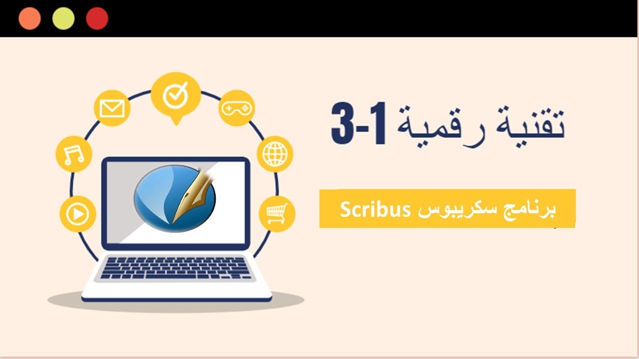 مقدمة برنامج سكريبوس