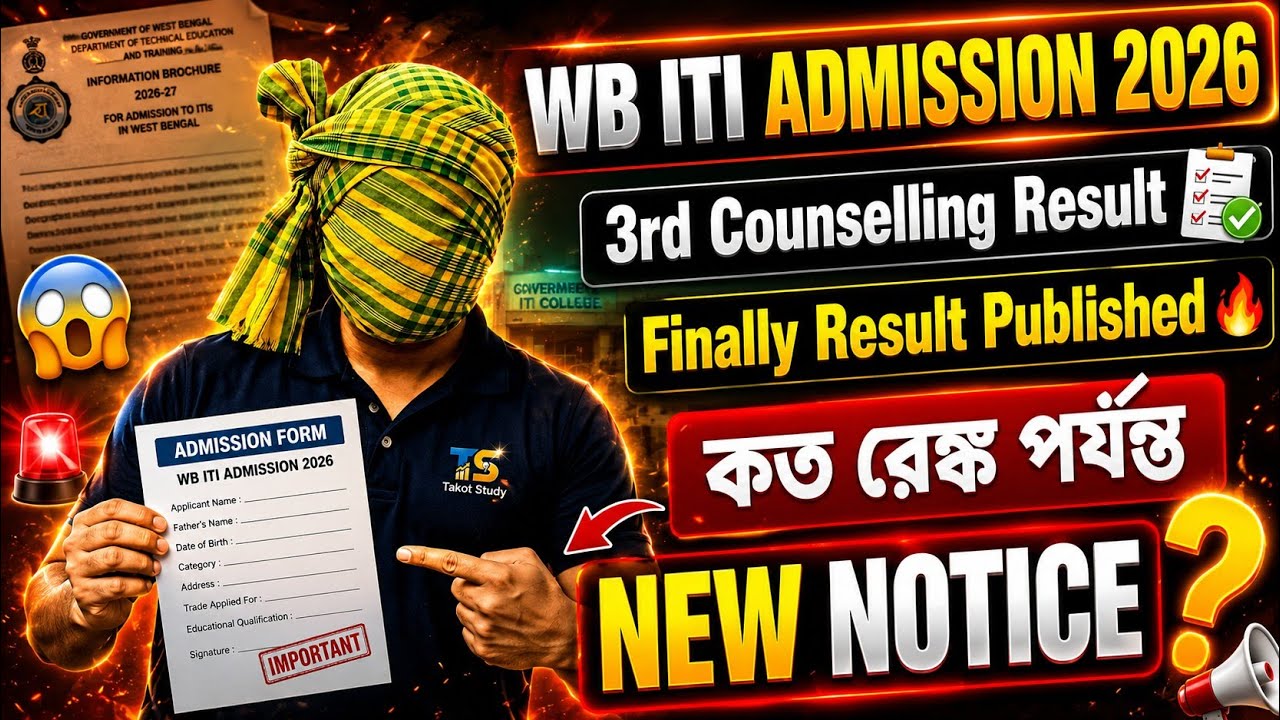 WB ITI Admission 3rd Phase Result Published 🔥 || 2026