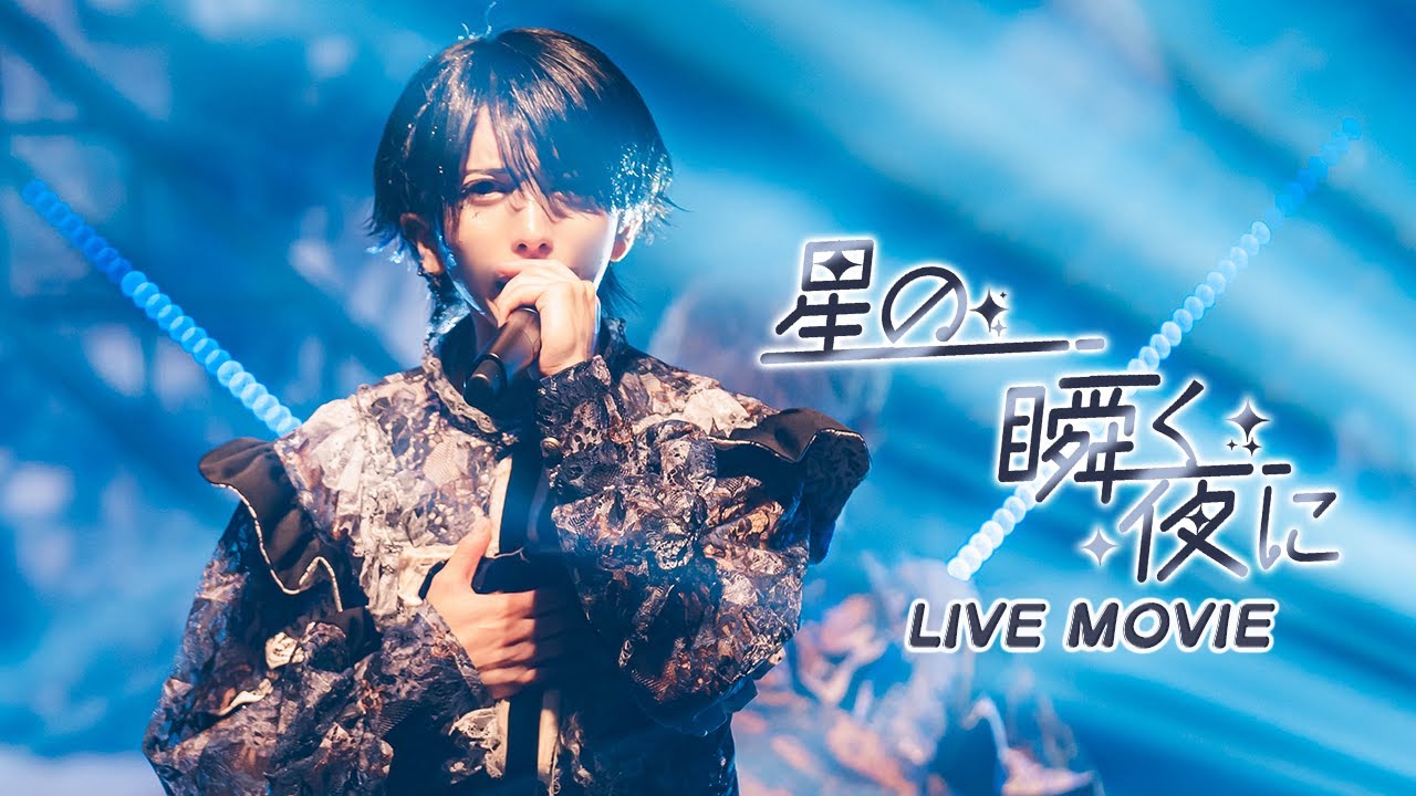 【LIVE MOVIE】星の瞬く夜に / XP!A