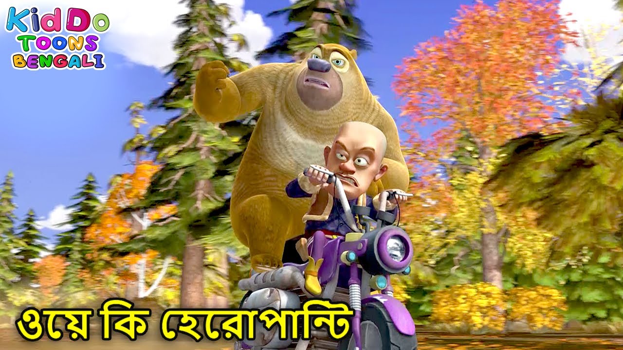 ওয়ে কি হেরোপান্টি | Bablu Dablu Autumn Awesomeness Bengali Cartoon | Kiddo Toons Bengali