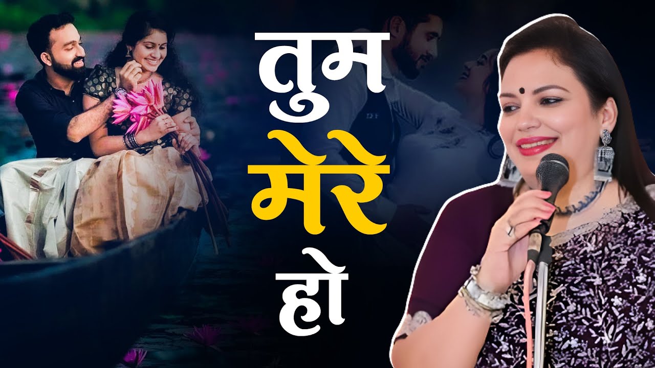तुम मेरे हो || Preeti Tripathi || #love #poetry #viral