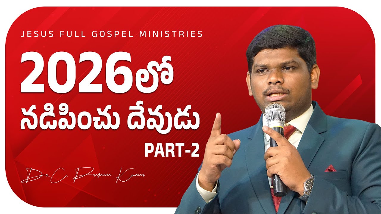 2026 లో నడిపించు దేవుడు Part-2 || Dr. C. Prasanna Kumar || Yerraguntla, Kadapa.
