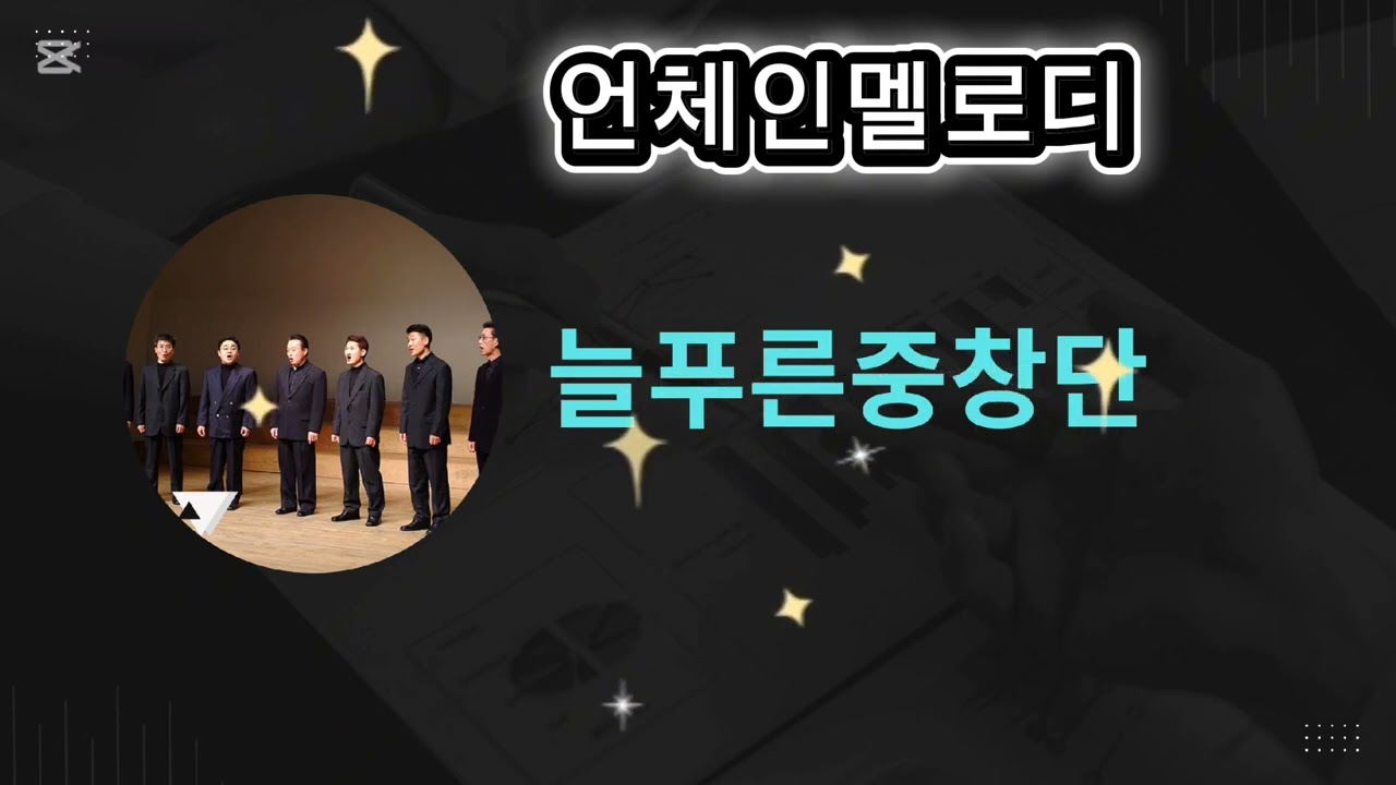 기념음반 음원 멋진하모니!!!