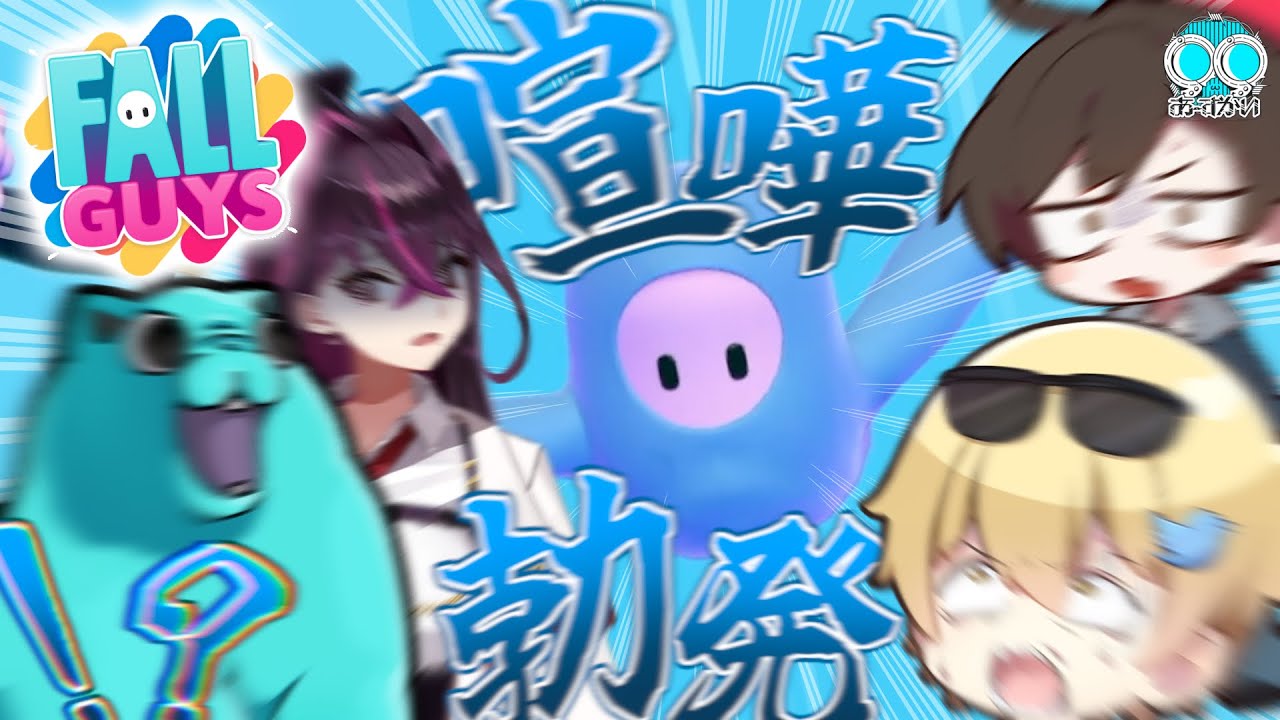 【馬鹿】FallGuysで協力するはずが仲間割れが起きたwwwwwww