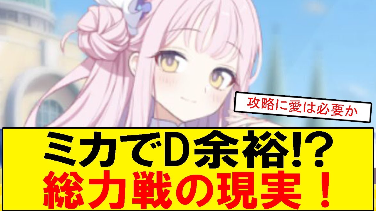 【ブルアカ】助っ人だけでD難度!? 育成途中のミカでも勝てる説、試してみた