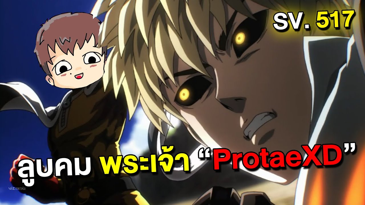 กระสอบทราย ลูบคม พระเจ้า ProtaeXD ในศึกดวลฮีโร่ อย่างตึง!! | ONE PUNCH MAN: The Strongest