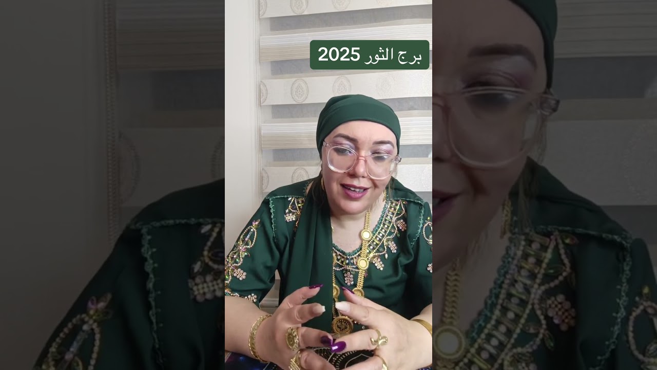 برج الثور 2025