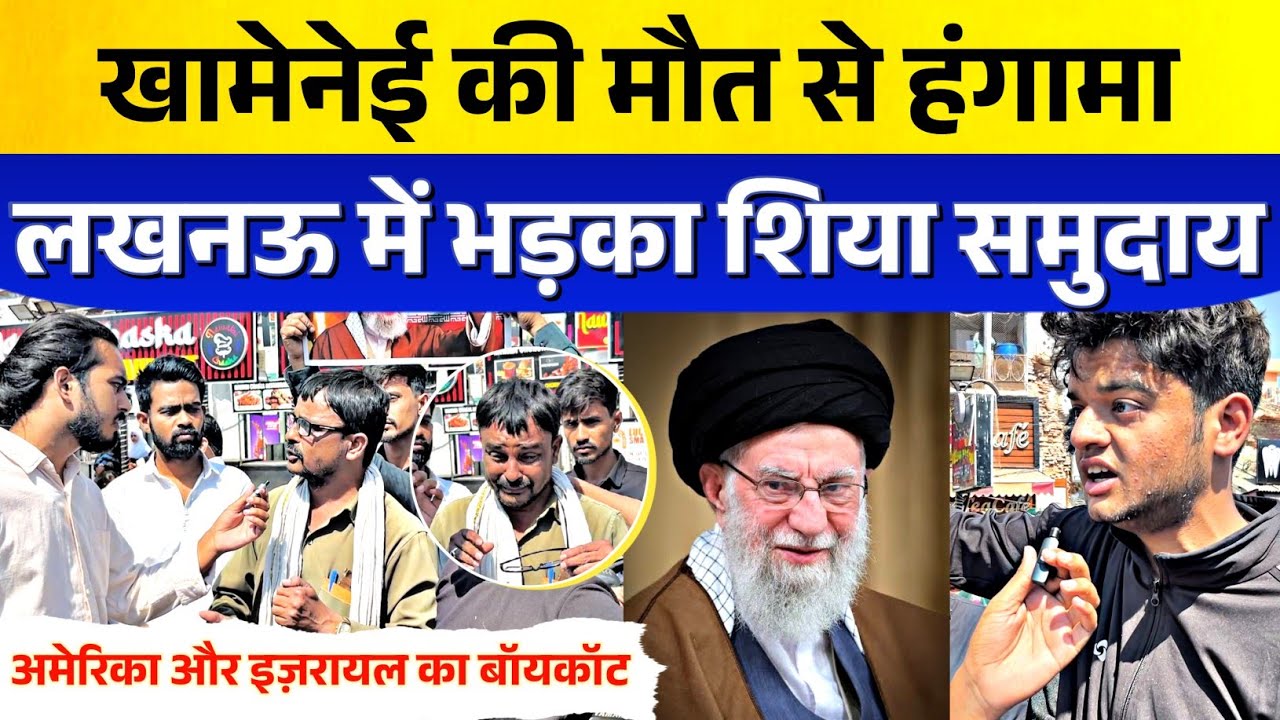 Khamenei के लिए भावुक हुआ ये भारतीय मुस्लिम! | Ayatollah Ali Khamenei | Iran vs Israel | Lucknow