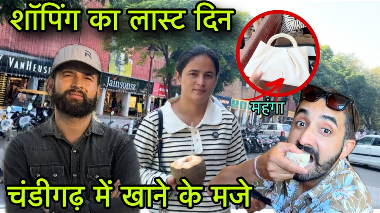  शॉपिंग के साथ साथ आज खाने के भी फुल मजे लिए || लास्ट की शॉपिंग || wedding shopping | Rahul bro 