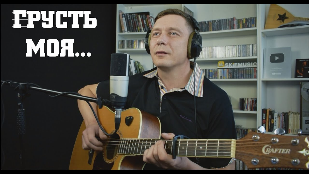 Константин Сапрыкин - Грусть моя...