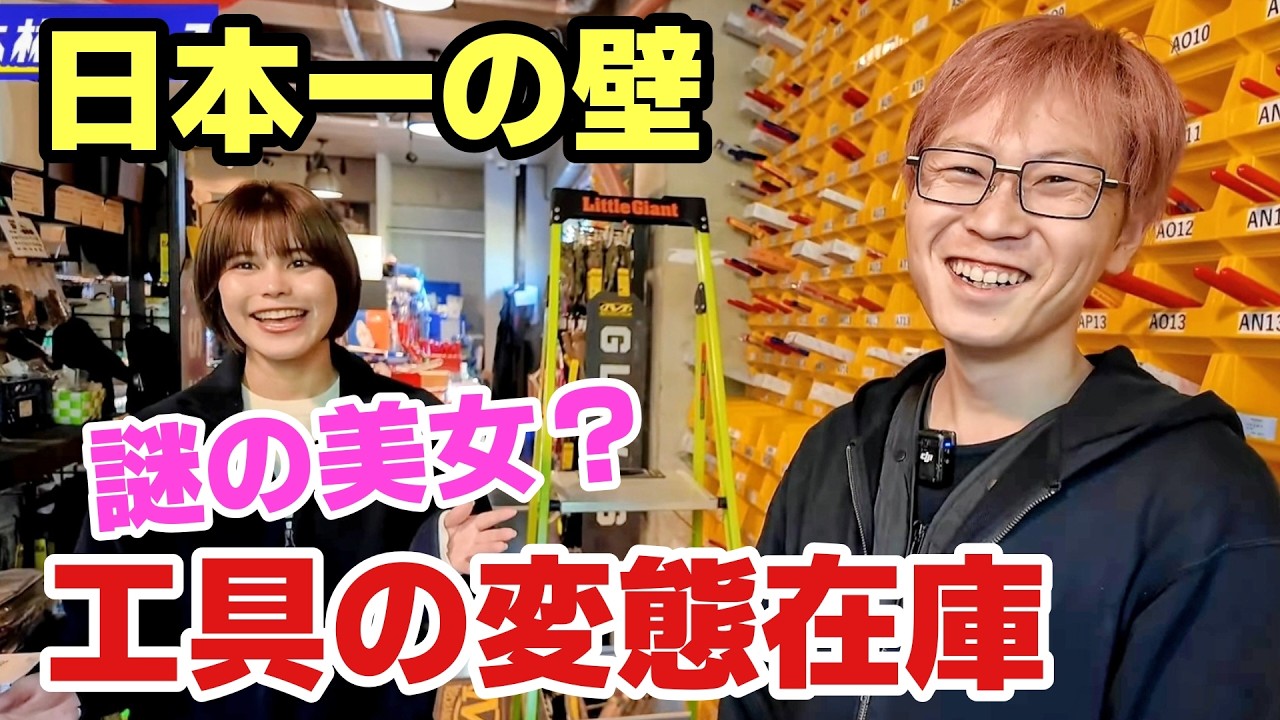 【整備士の竜宮城】謎の美女と「変態工具」の山から一生モノの相棒を探す旅