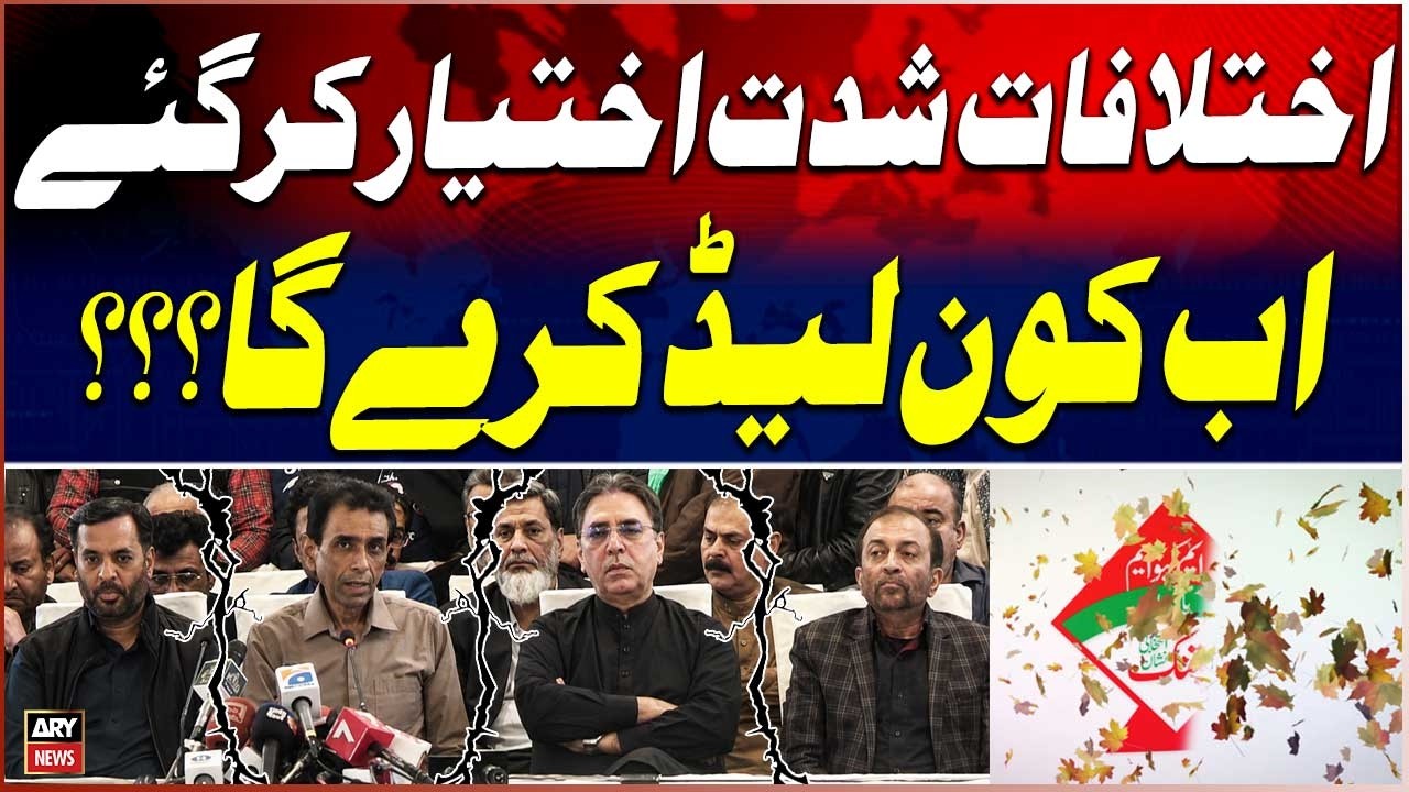 MQM-P Faces Internal Crisis | Differences Deepen Within MQM Pakistan | Latest Political News