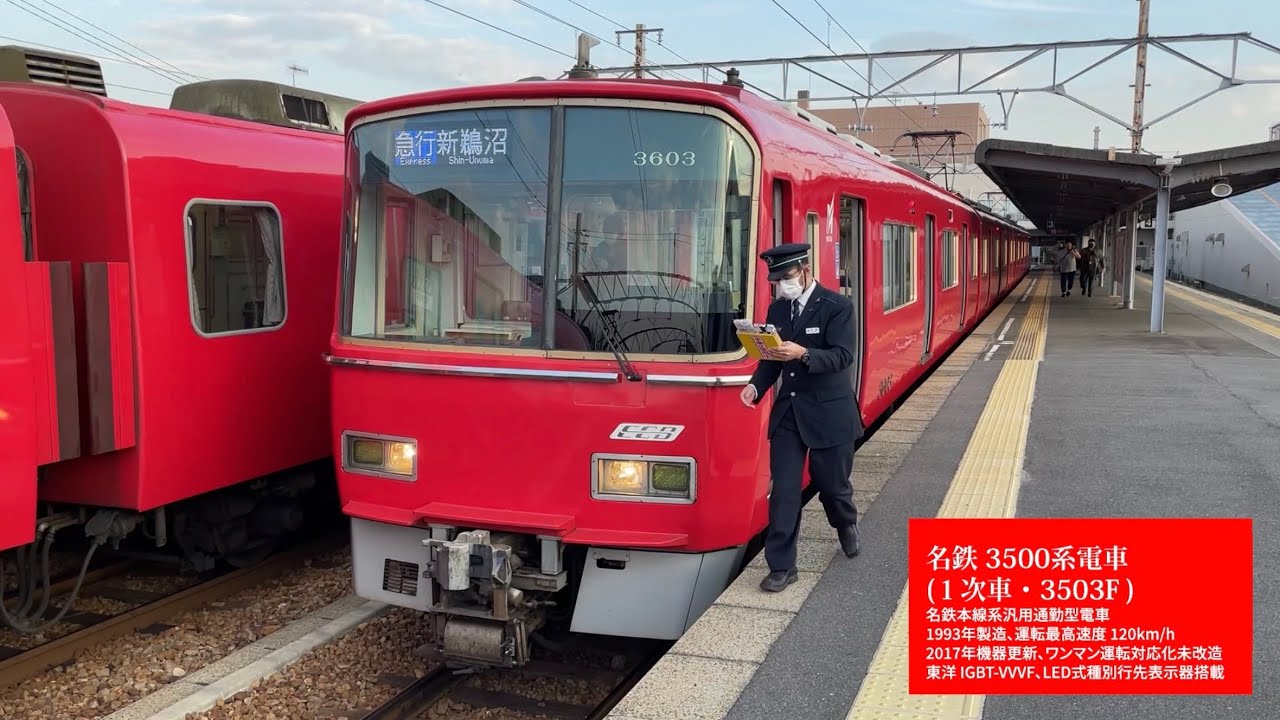 [ 前面展望 ] ワイドビュー！名鉄3500系(更新車)3503F 河和線急行(河和→名古屋) 夕方 揺れる運転士