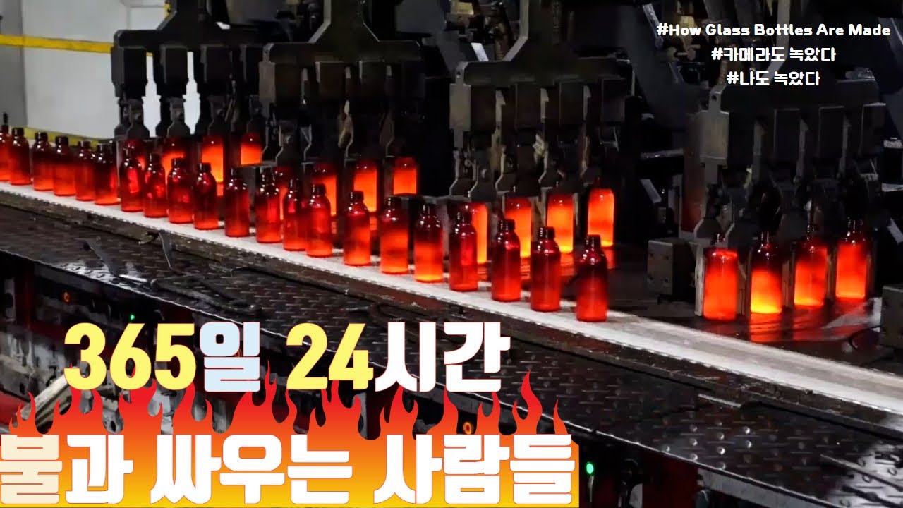 박카스 병은 어떻게 만들어질까 I From Sand to Bottle : How Bottles Are Made