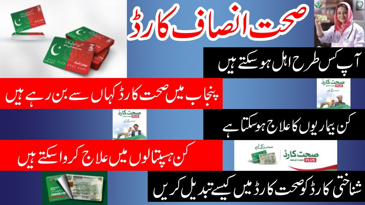 Sehat insaf card in Punjab and KPK | Apply sehat insaf card | List of hospital sehat insaf card