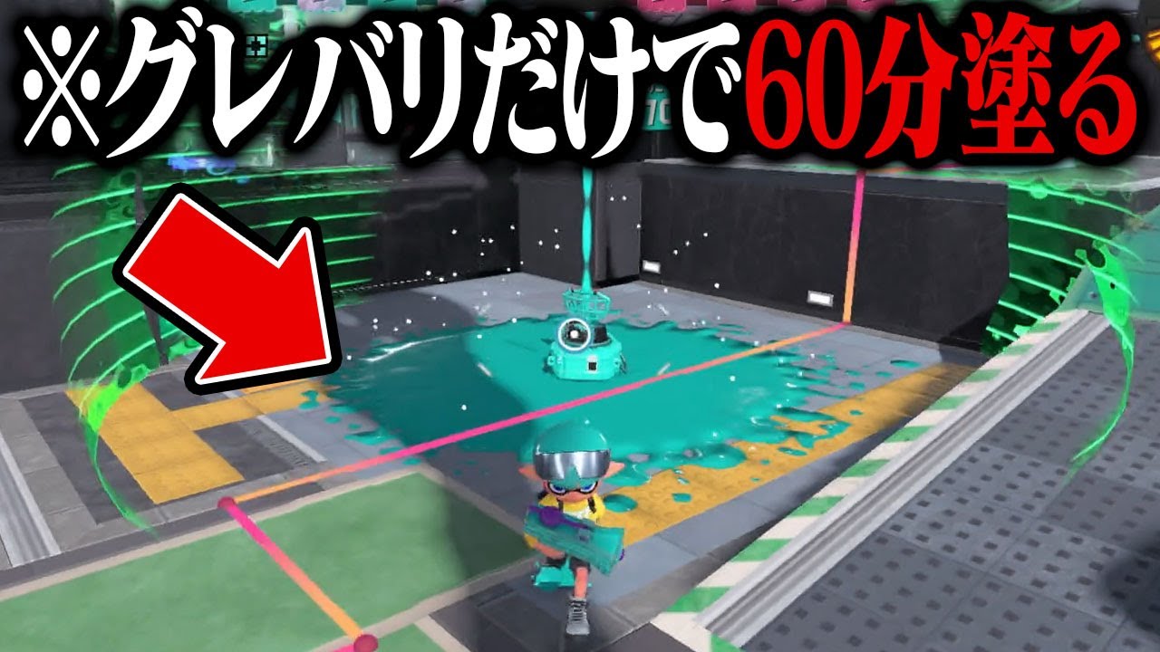 60分グレートバリアだけで塗り続けたらステージの床全部塗れる説【スプラトゥーン3】