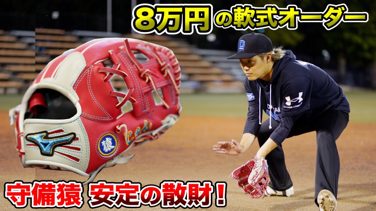 守備猿の人生で1番高いグラブ購入...安定の散財。8万円の軟式ミズノプロ！