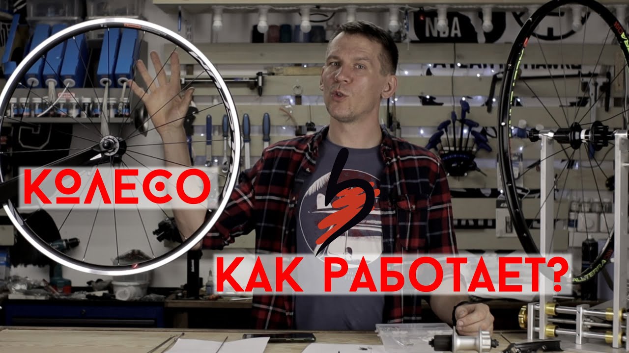 Колесо велосипеда: как устроено и принцип работы.