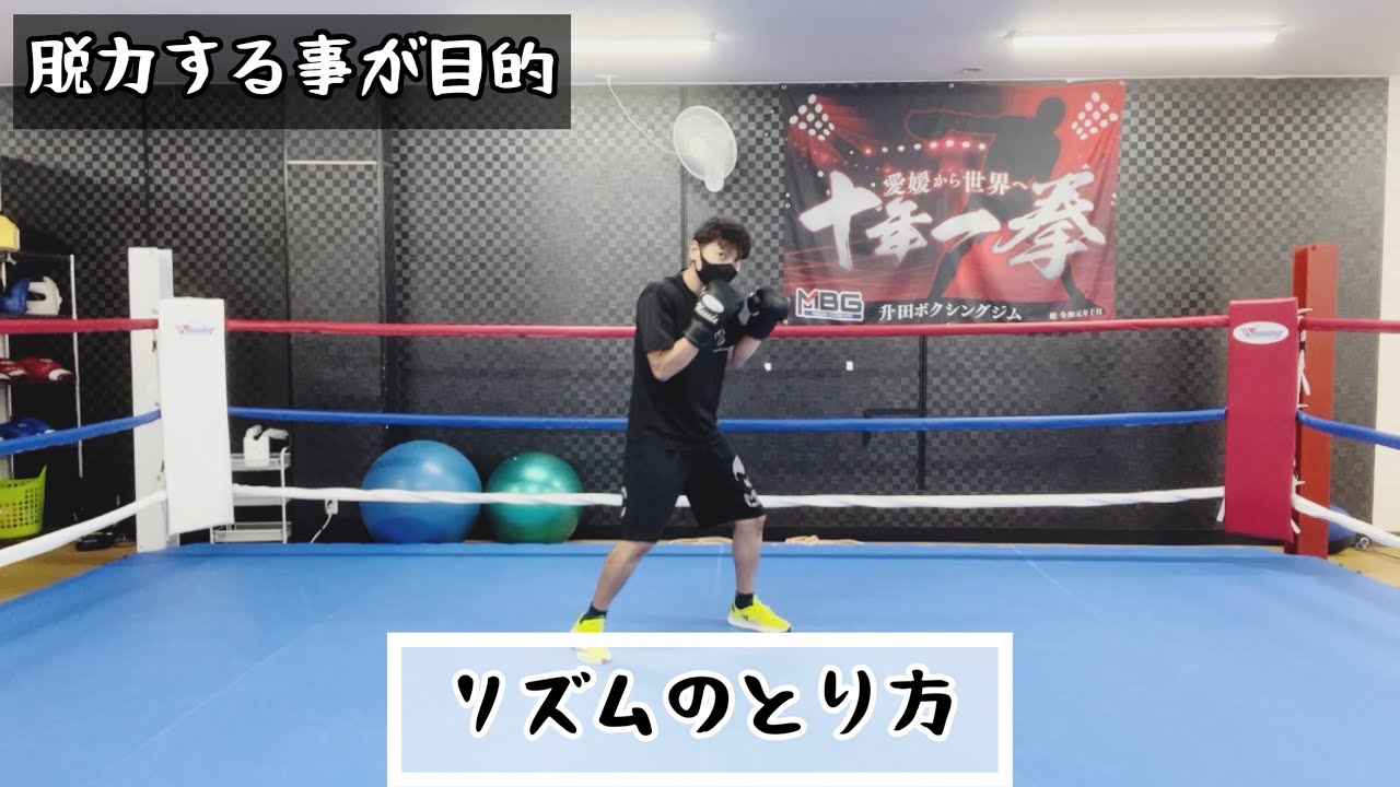 リズムのとり方 