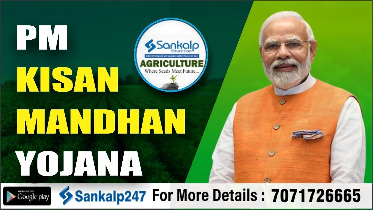 PM Kisan Mandhan Yojana || Prashant Dhole