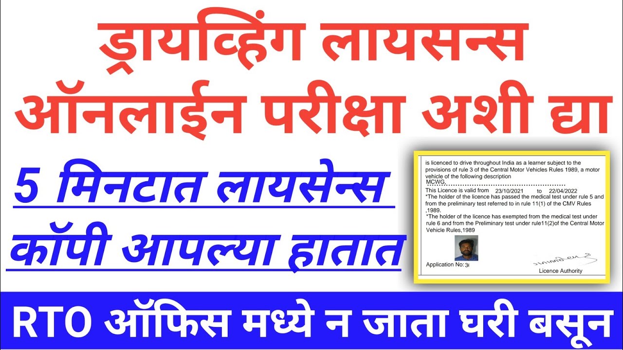 लायसेन्स🔴ऑनलाईन परीक्षा कसी द्यायची | learning License Online Exam |